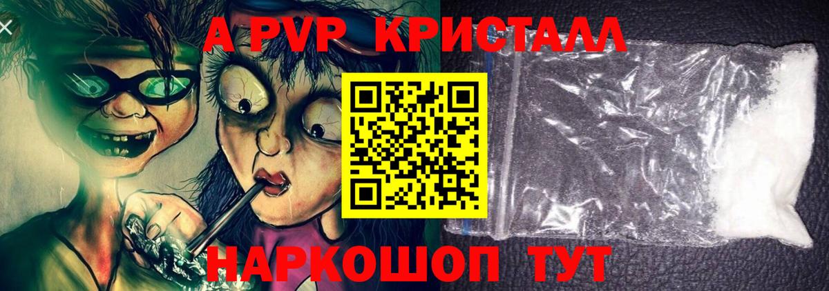 APVP Соль  Вход с VPN  А ПВП  где купить наркотик  A-PVP Соль  Ейск 