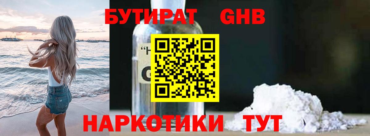 Ейск  БУТИРАТ Butirat  Вход с VPN 