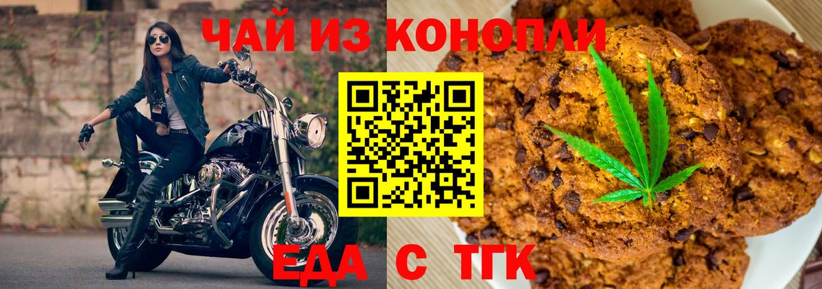 Ейск  Еда ТГК марихуана  Вход с VPN 