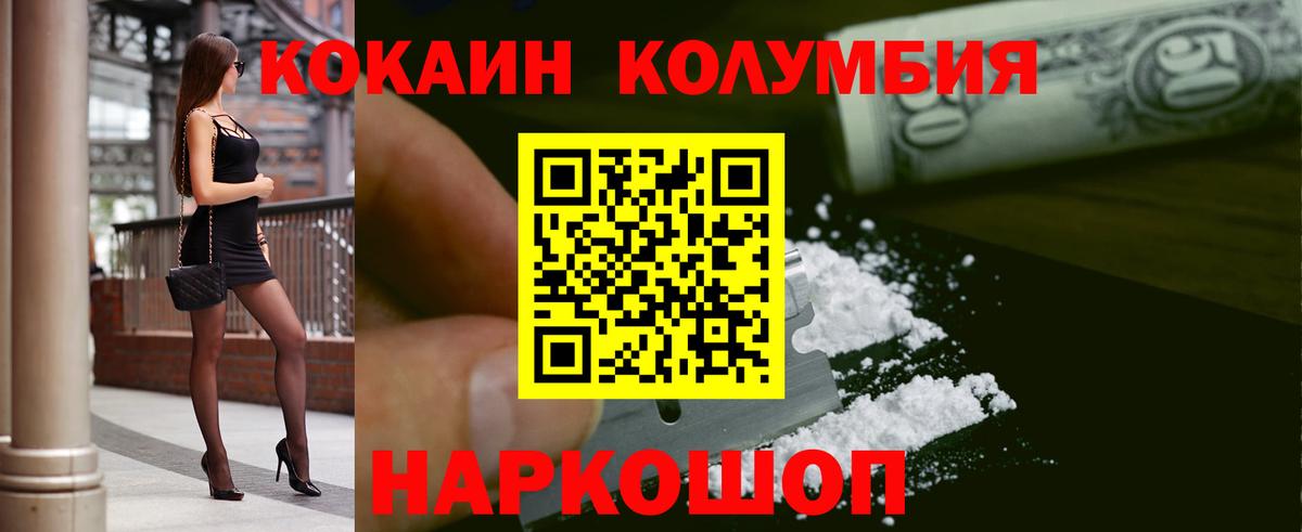 Cocaine Эквадор  COCAIN Columbia  Ейск  КОКАИН  Вход с VPN 