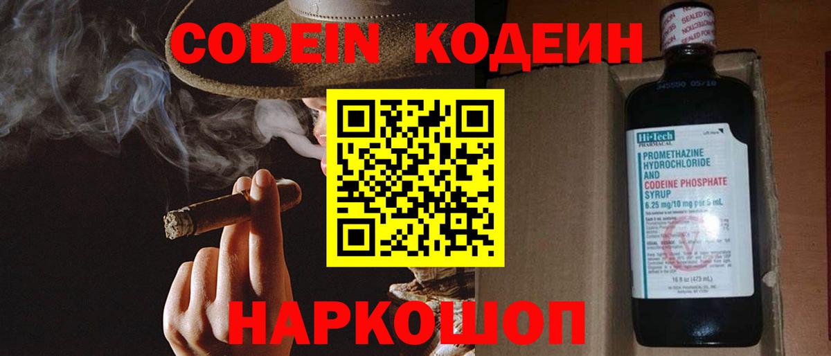 Кодеиновый сироп Lean Purple Drank Ейск