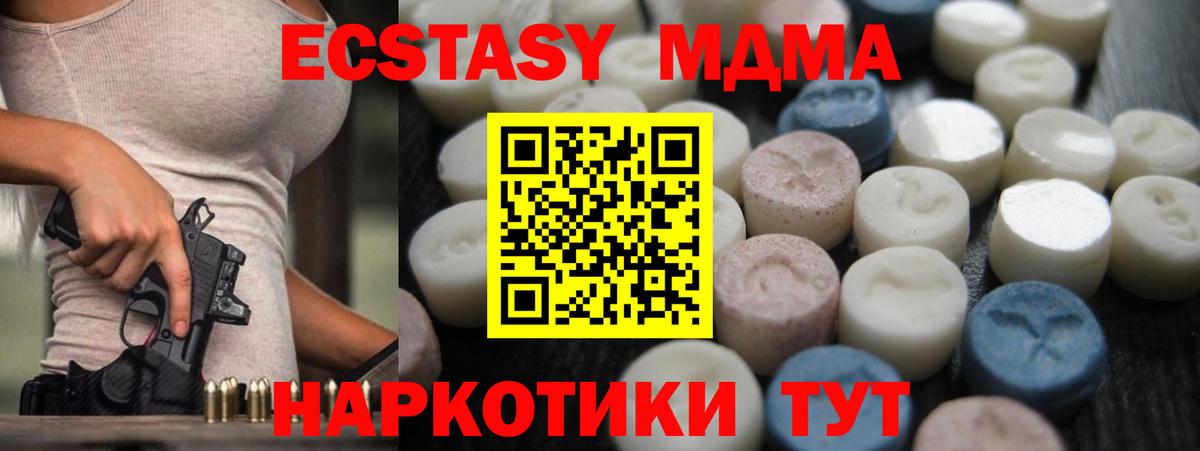 Ecstasy VHQ  ЭКСТАЗИ  Ейск  Вход с VPN  ЭКСТАЗИ 250 мг 