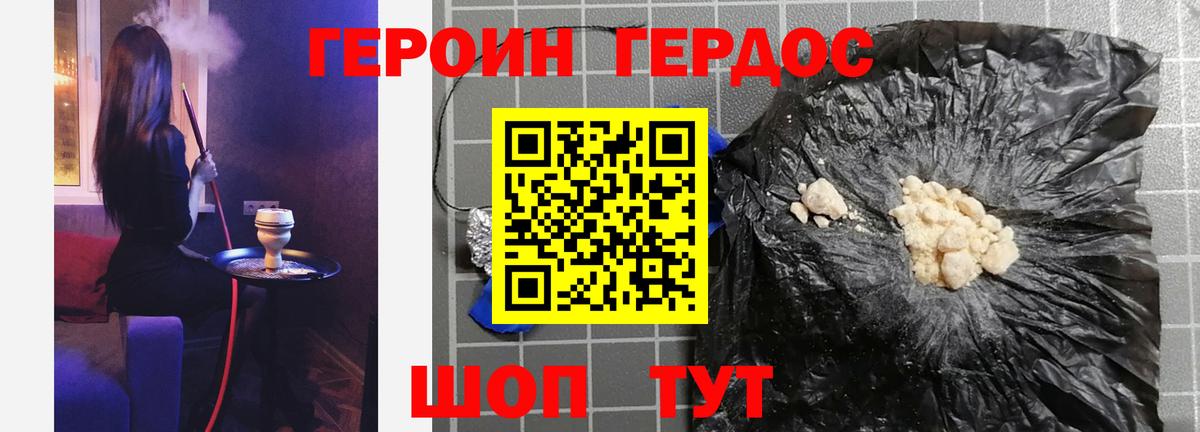 Героин VHQ Ейск