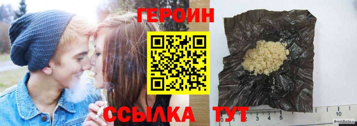 Героин белый  Вход с VPN  Ейск 