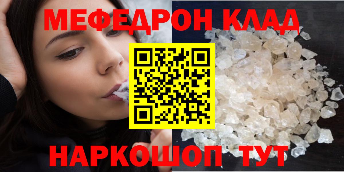 МЯУ-МЯУ 4 MMC  МЕФ  Мефедрон mephedrone  Ейск  Вход с VPN 