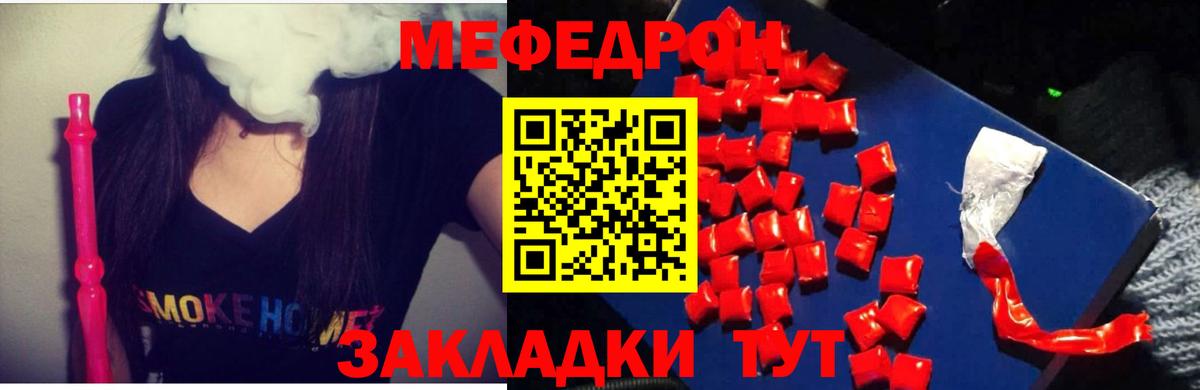 Меф мяу мяу мука Ейск